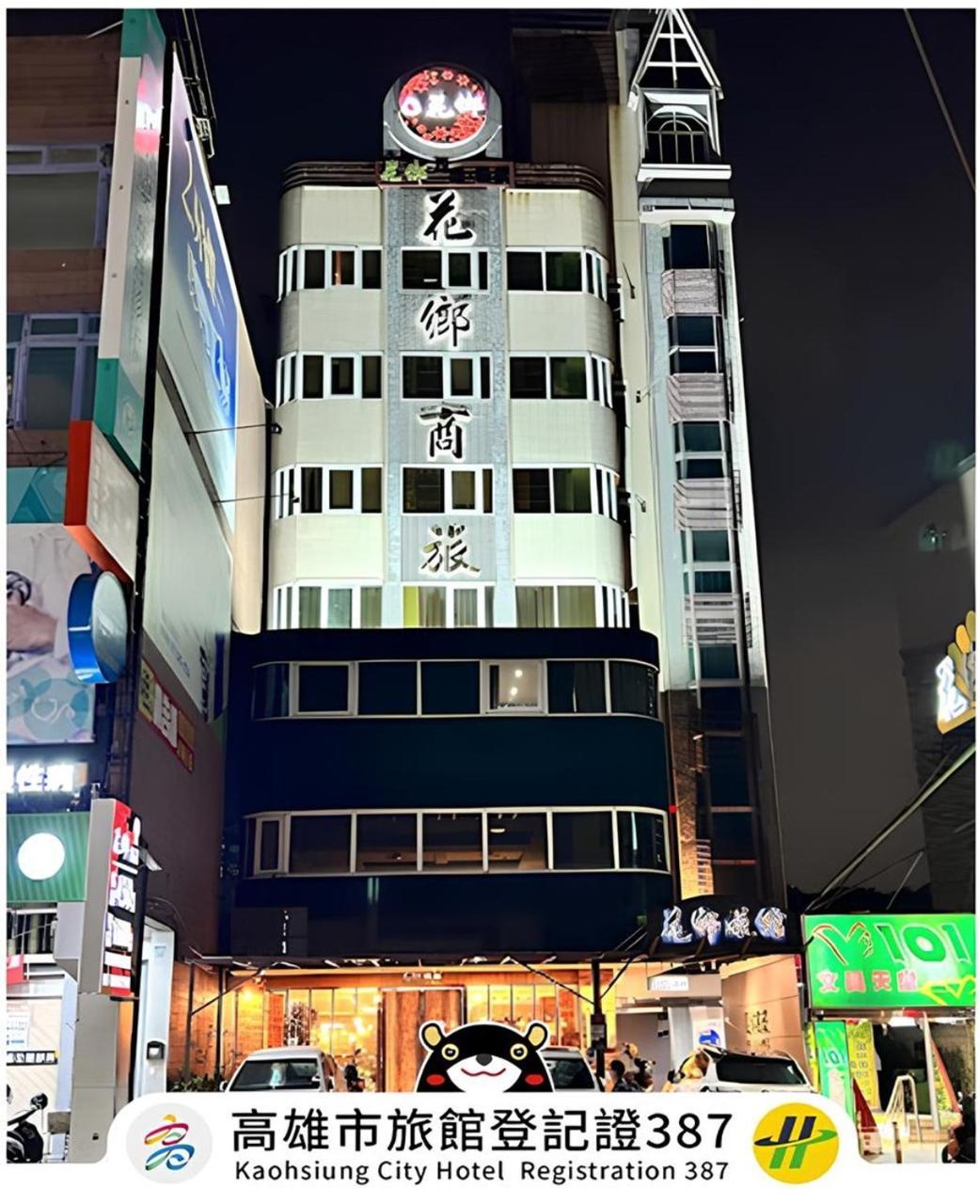 Hua Xiang Hotel -Zouying Kaohsziung Kültér fotó